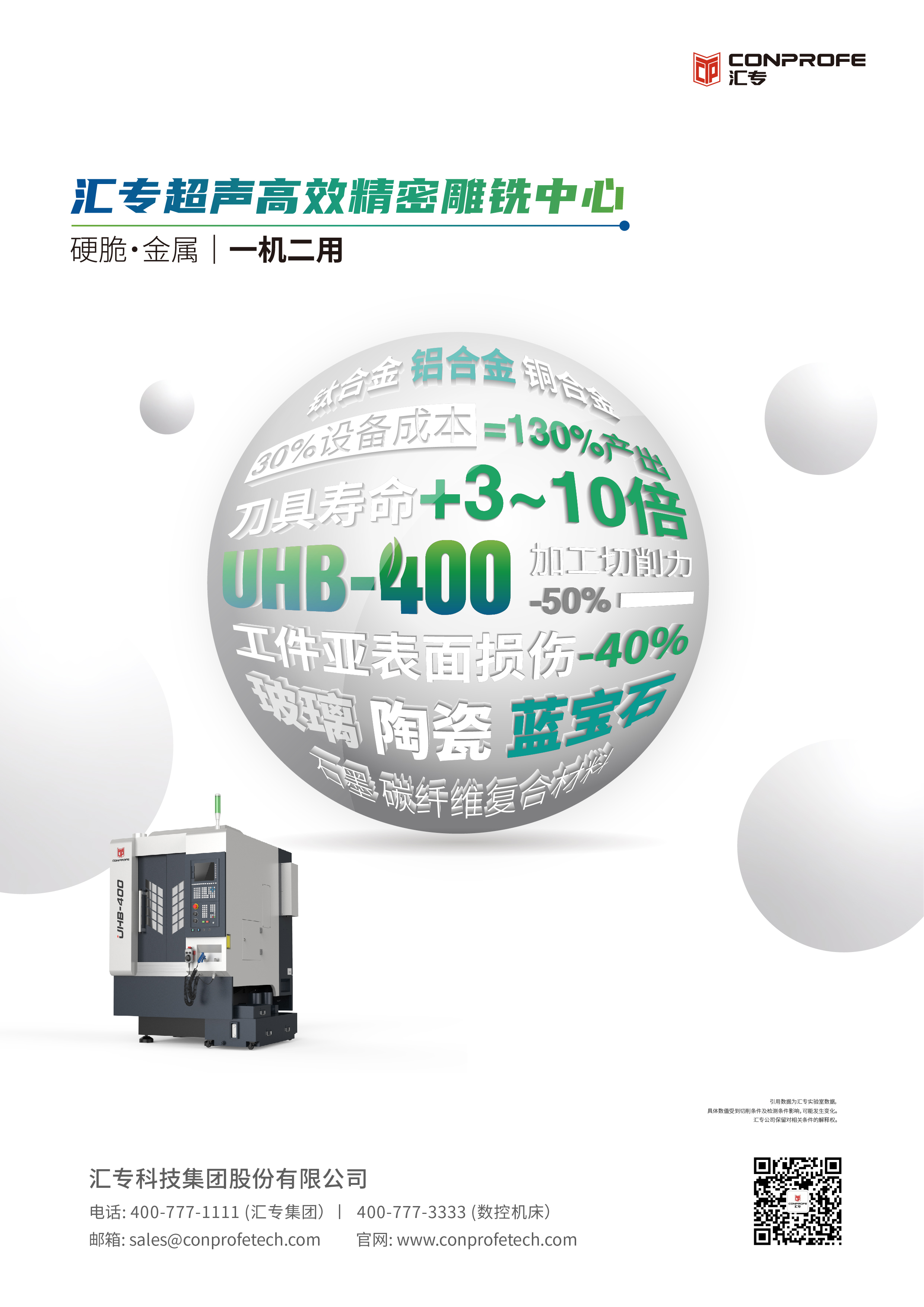 超声高效精密雕铣中心 UHB-400 一机二用
