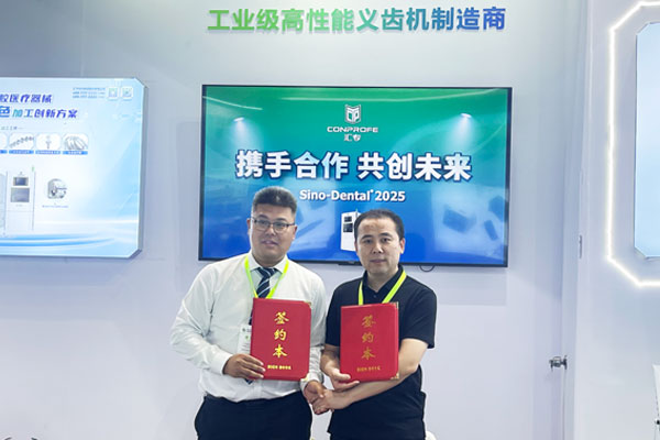 口腔展签约 口腔展签约